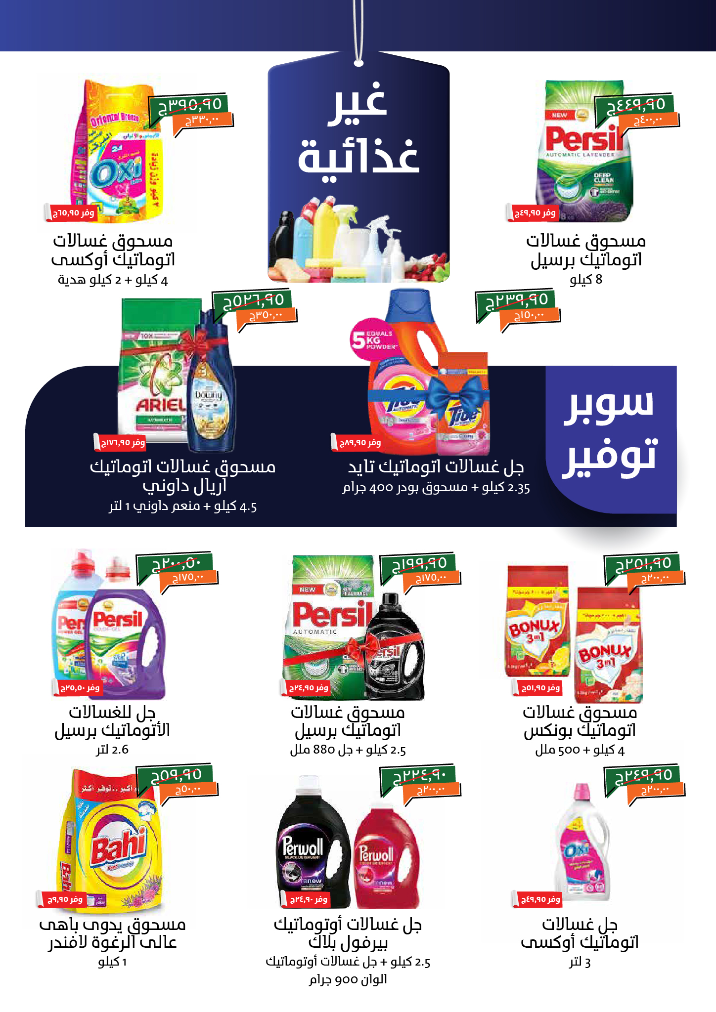 kheir-zaman offers from 6oct to 15oct 2025 عروض خير زمان من 6 أكتوبر حتى 15 أكتوبر 2025 صفحة رقم 7